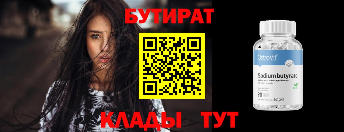 Камень-на-Оби  Бутират  Вход с VPN  БУТИРАТ 1.4BDO 