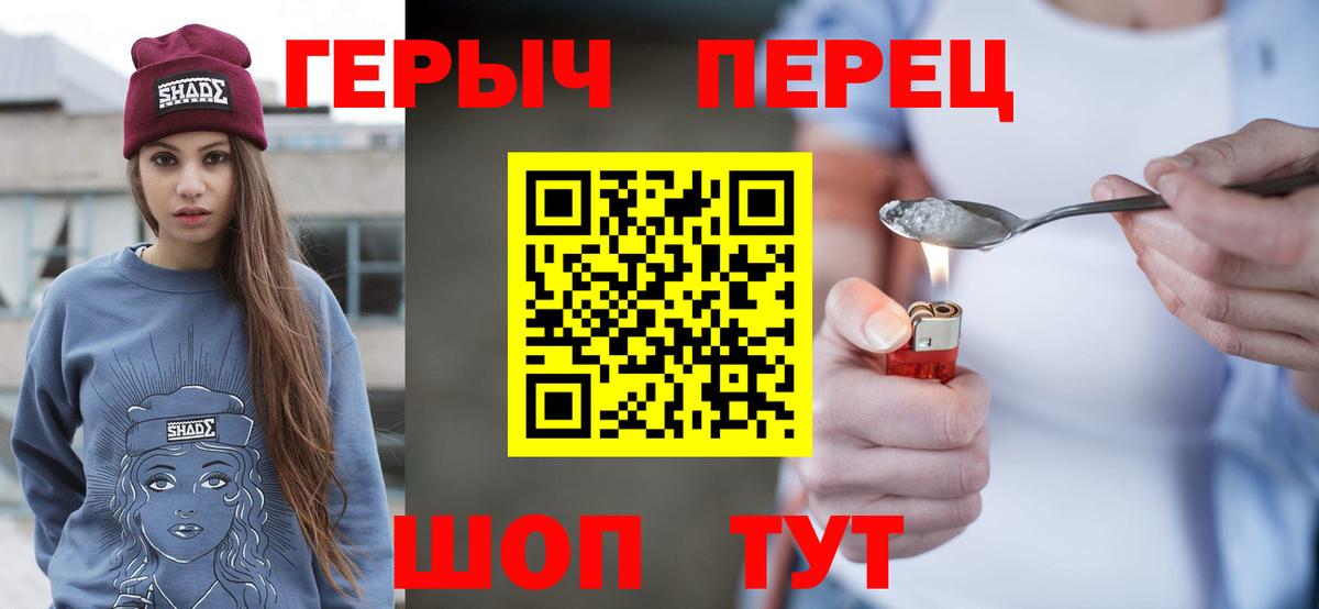 ГЕРОИН герыч Камень-на-Оби